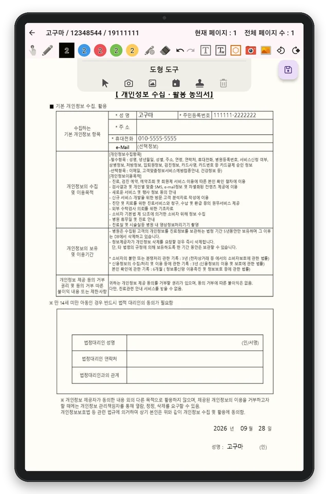 SeeSign 동의서 작성 화면 (도형 도구)
