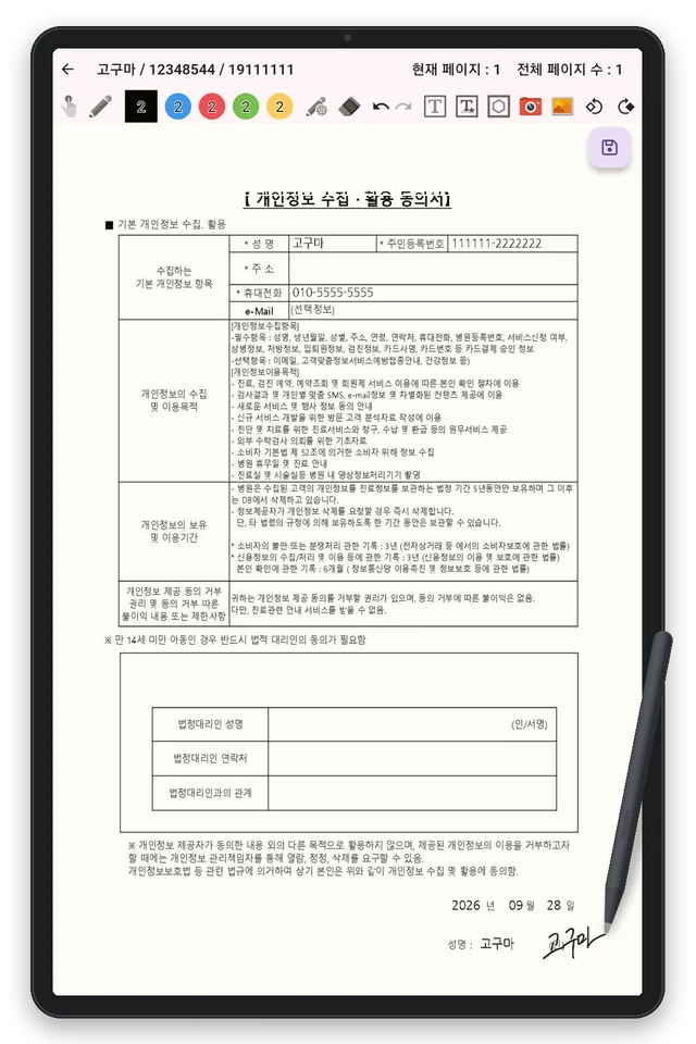 SeeSign 동의서 서명 화면