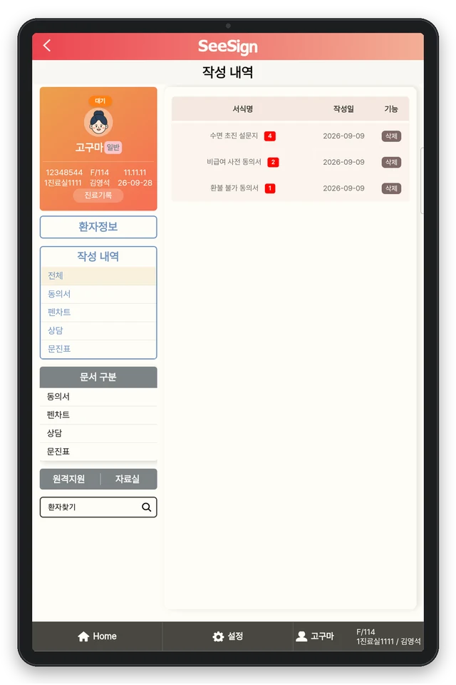 SeeSign 작성 내역 화면